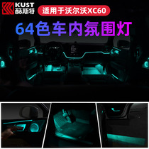 Dedicated for Volvo xc60 Ambient Lights volvs90xc90s60xc40 Interior Modification Baohua Luminous Cover