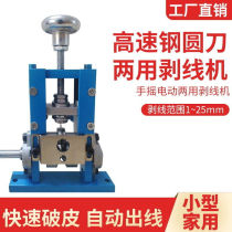 Small exfoliating machine used wire and cable peeling machine peeling brass wire leather tool hand electric pull wire pickpocketing machine peeling