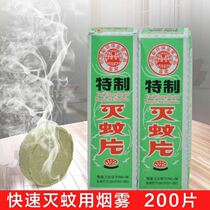 Mosquito Repellent quick-impact Smoked sheet Jan long mosquito repellent Mosquito Repellent Incense slices Home Indoor killing mosquito Drug Smoke