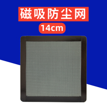 Magnetic dustproof net 14cm cm chassis fan PVC magnetic dustproof net host plus magnetic dustproof net