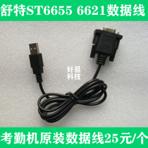 6655 6621 6688 ID 485 attendance machine serial data cable USB to 232 nine-pin serial port