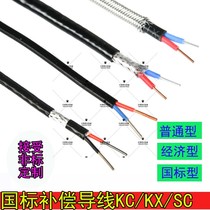 KC2X1 5 high temperature shielded temperature measuring line B type temperature sensing line KX SC thermocouple temperature compensation wire extension cable