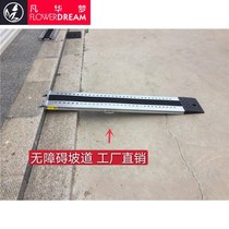 Road beauty creative barrier-free ramp board Motorcycle wheelchair electric car on the upper floor step board Slope board Aviation