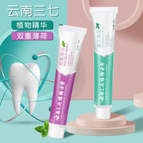 (Value 4 sets) Yunnan Panax notoginseng plant toothpaste yellow to remove teeth stains and bad breath toothpaste mint flavor