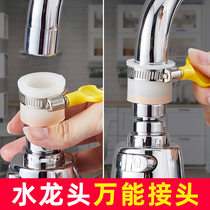 Kitchen faucet Universal joint adapter Universal shower adapter Splash head artifact External joint extender