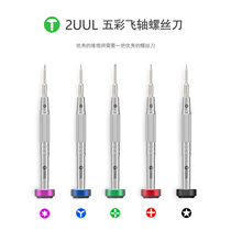 2UUL hard flying shaft screwdriver Apple bottom triangle pentagonal cross hexagon T2 mobile phone repair tool