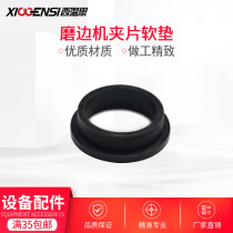 Glasses automatic edging machine clip cushion rubber grinding machine Chuck gasket silicone gasket equipment accessories