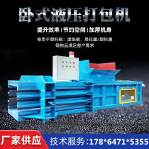 Waste carton plastic bottle horizontal pressure Packer can woven bag waste baler horizontal hydraulic baler