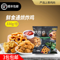 Fresh Food Pass Baked Fried Chicken 330g Black Pepper Chicken Nuggets of Onion Ring Chicken Rice Flowers Combined Single Package Fried Semi-finished Products