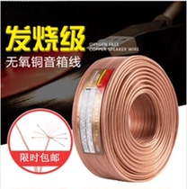 200 core copper speaker wire oxygen-free copper stereo wire copper speaker cable engineering dedicated line
