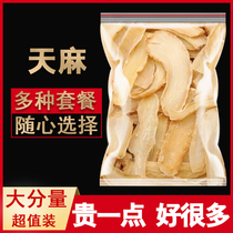 Tianma fresh and dry Chinese medicine Yunnan raw Tianma slices soup wine grinding ultrafine powder non-wild premium grade