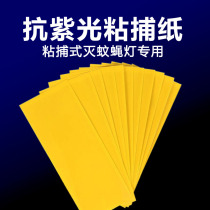 (20 sheets)Special sticky paper for mosquito and fly lights sticky paper for armyworm paper sticky fly paper special sticky paper for mosquito control lights