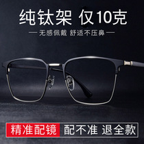  Pure titanium eyeglass frame Mens optical ultra-light half frame can be equipped with myopia eyes full frame big face titanium frame eyeglass frame Titanium alloy