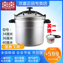 Double happiness explosion-proof pressure cooker Pressure cooker Commercial large capacity gland explosion-proof pot Gas 34 36 44 thickened soup pot