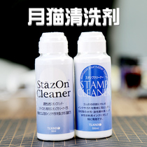 Japan imported moon cat printing pad cleaning agent rubber seal cleaning liquid StazOn paint printing oil cleaning agent