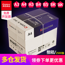 Qinxin a4 paper printing paper copy paper a whole box of Scorpio 70g office paper white paper 2500 sheets wholesale a3 paper A5 paper students with double-sided draft paper a bag of 500
