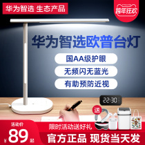 Huawei Zhixu Op eye lamp learning special student childrens desk anti-myopia anti-blue national AA 2S