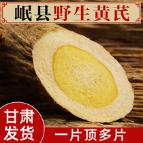 Wild Astragalus 500g Kite Grade Chinese Medicinal Materials Gansu Angelica Codonopsis Beiqi bubble water production area straight hair