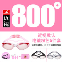 Myopia swimming mirror HD Anti-fog waterproof large frame male and female glasses can be matched with different earplugs