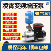 Lingxiao frequency conversion booster pump automatic constant pressure water supply household stainless steel multi-stage centrifugal 1 inch 2 inch commercial water pump