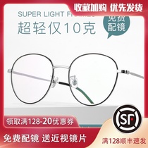 Ultra-light myopia glasses women can be equipped with a degree Korean version of the tide retro round frame large face glasses frame mens eyes with myopia glasses