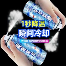 Cooling spray instant cooling shake sound Net red car fast cooling agent spray student sneakers quickly cool