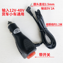 2 5mm round hole head cloud dog electronic dog power cord cigarette lighter cable car charger 12V24V to 5V