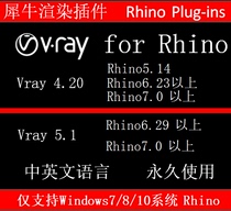 VRay 5 1 4 2 for Rhino 7 6 5 14 Rhino rendering plug-in Win version Chinese English