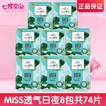 Seven-degree space sanitary napkins womens whole box daily night combination flagship store official website brand aunt towel