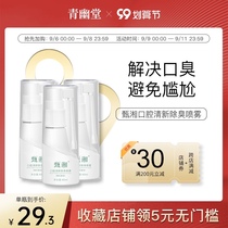 Zhen Xiangkou Qi Freshener Spray Long-lasting Defame Clean Oral Flower Fragrant Portable Men and Women (3 Bottles)