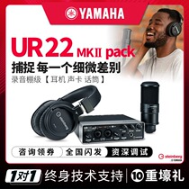 Steinberg YAMAHA Yamaha sound card set UR22MKII for arrangement a full set of recording equipment