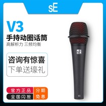 US sE V3 handheld moving circle microphone anchor network K song recording stage performance KTV wired microphone