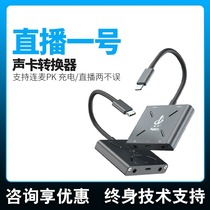Changba Live No 1 No 1 sound card converter Huawei mobile phone adapter Android conversion cable Apple Adapter