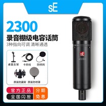 sE 2300 large diaphragm professional multi-point Recording Studio K song live recording dubbing condenser microphone