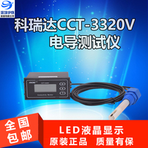 Corruida conductivity meter CCT-3320V water quality tester water treatment special online tester