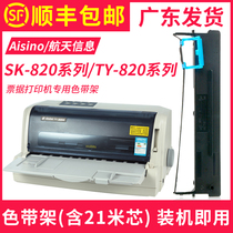 (SF) How good to apply aerospace information Aisino SK-820II ribbon TY-820II SK820 SK-830 TY1800 T