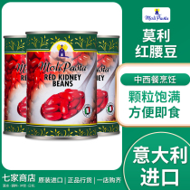 Italy imported Molly kidney bean 400g3 canned ready-to-eat big red bean salad dessert smoothie Western ingredients