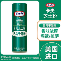 Imported Kraft cheese powder 85g Parmesan cheese flour bamachen cheese cheese baked rice Pizza Pasta