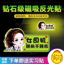 Novice on the road female driver internship car stickers creative tips reflective magnetic personality funny text car stickers