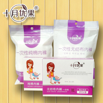 October Youguo Pregnant Women's Disposable Underwear Non-woven Cotton 4 Pack