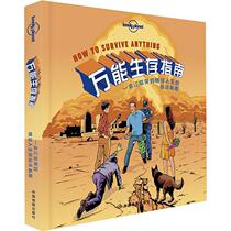 Universal Survival Guide Australia Lonely Planet Company editor: Li Guanting Liu Weijia Translation travel