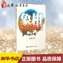 Chess unpopular layout exploration Liang Wenbin compiled chess