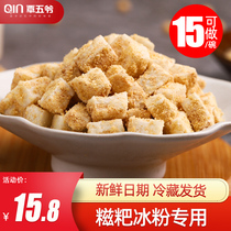 Small Ciba grain ice powder companion special ingredients Handmade grain glutinous rice dumplings Commercial gourmet snacks semi-finished products