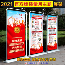  2021 Quality month theme poster Quality month publicity poster 2021 quality month display rack Poster 2021 quality month theme Easy roll up X display rack 2021 quality month door type display rack