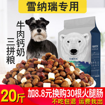 Schnauzer special dog food 10kg puppy adult dog small dog universal dog food 20 kg beautiful hair to remove tears and replenish calcium