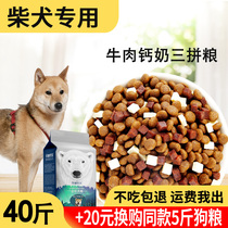 Dog food 20kg40kg Shiba dog special puppies adult dog medium dog universal Japanese firewood dog food natural food