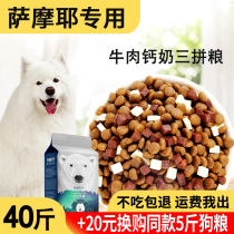 Dog food 20kg40kg Samoyed special puppies adult dogs medium and large dogs universal white dog food natural food