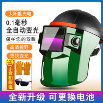 Welding shield Welder mask welding cap automatic dimming argon arc welding full face light head-mounted face protection