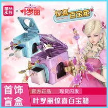 Jane moving Ye Luoli surprise treasure box girl childrens toy surprise magic box Magic Magic Princess