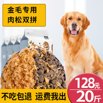 Beckenqi Golden Retriever special dog food 20 kg puppies adult dogs 10kg medium-sized dog floss dog food fattening long meat